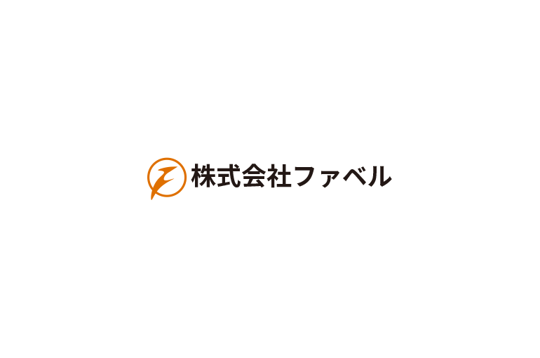 株式会社ファベル